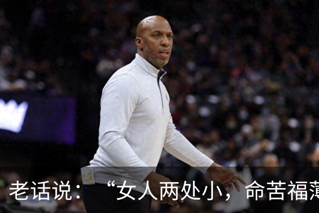 老话说：“女人两处小，命苦福薄”，你知道是哪两处吗？