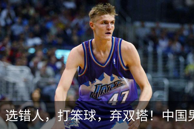 选错人，打笨球，弃双塔！中国男篮惨败日本，每一步都是错